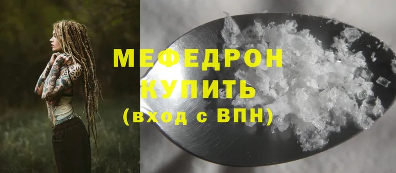 Мефедрон mephedrone  Циолковский 